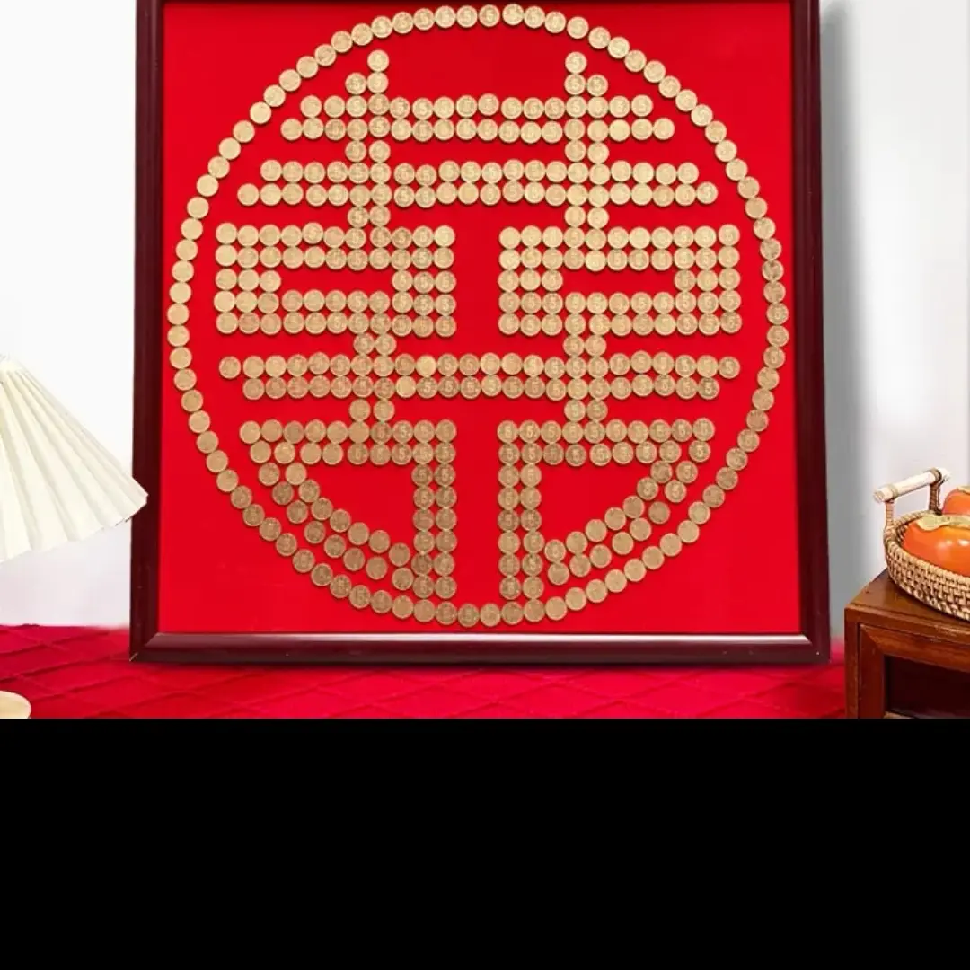 结婚五毛钱喜字硬币相框新婚手工diy礼物婚房摆囍字贴5角绒布闺蜜