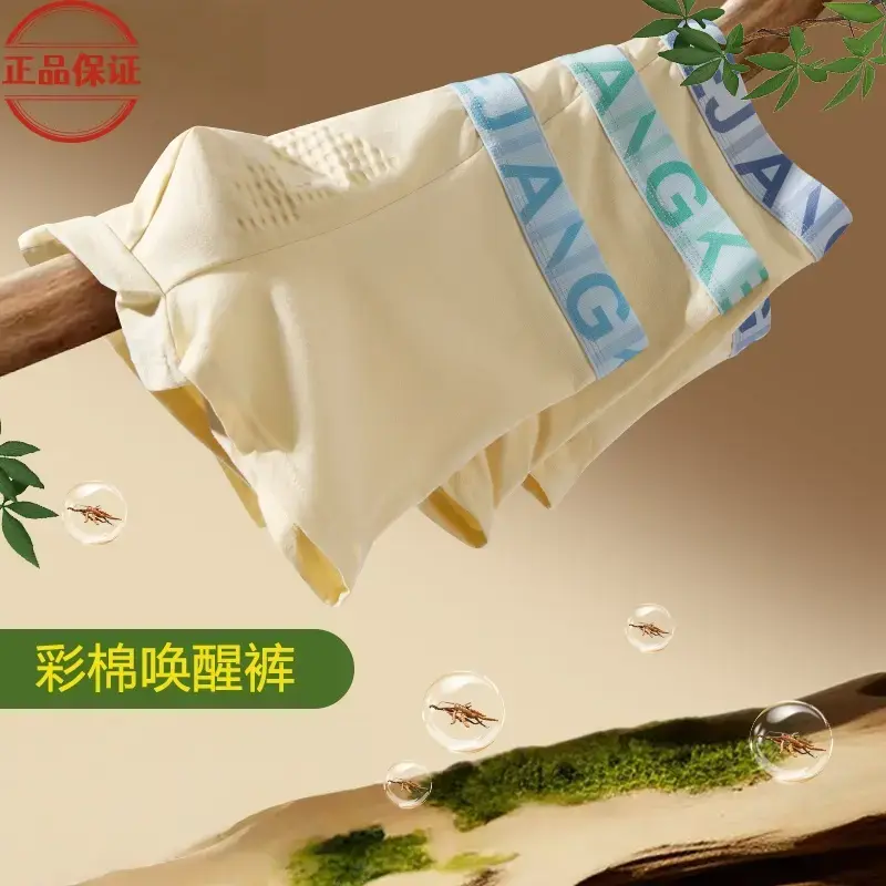 【16·8/3条】2026新款虫草内裤男平角底裤亲肤农资肥料复合肥商品图