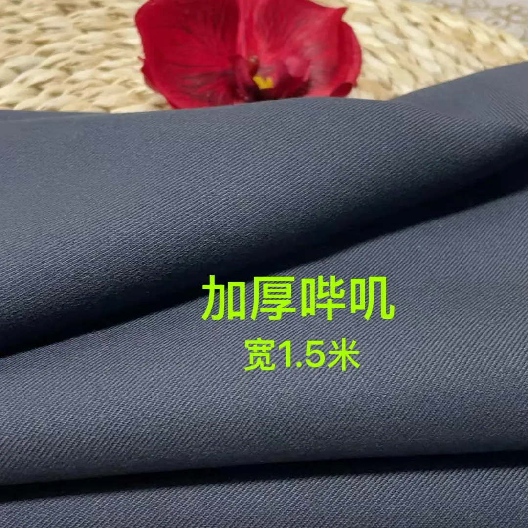 1.5米宽加厚斜纹哔叽 衣服裤子面料 中山装职业装 风衣外套