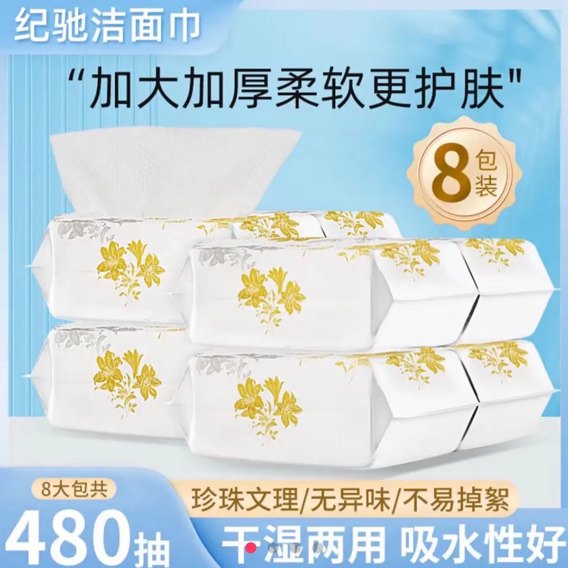 【纪驰】加厚洁面巾