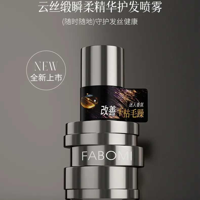 法泊谜精华护发喷雾
