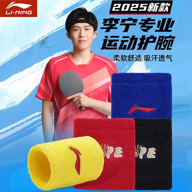LI-NING/李宁2025新款专业乒乓球运动护腕 舒适吸汗透气 AHWV007