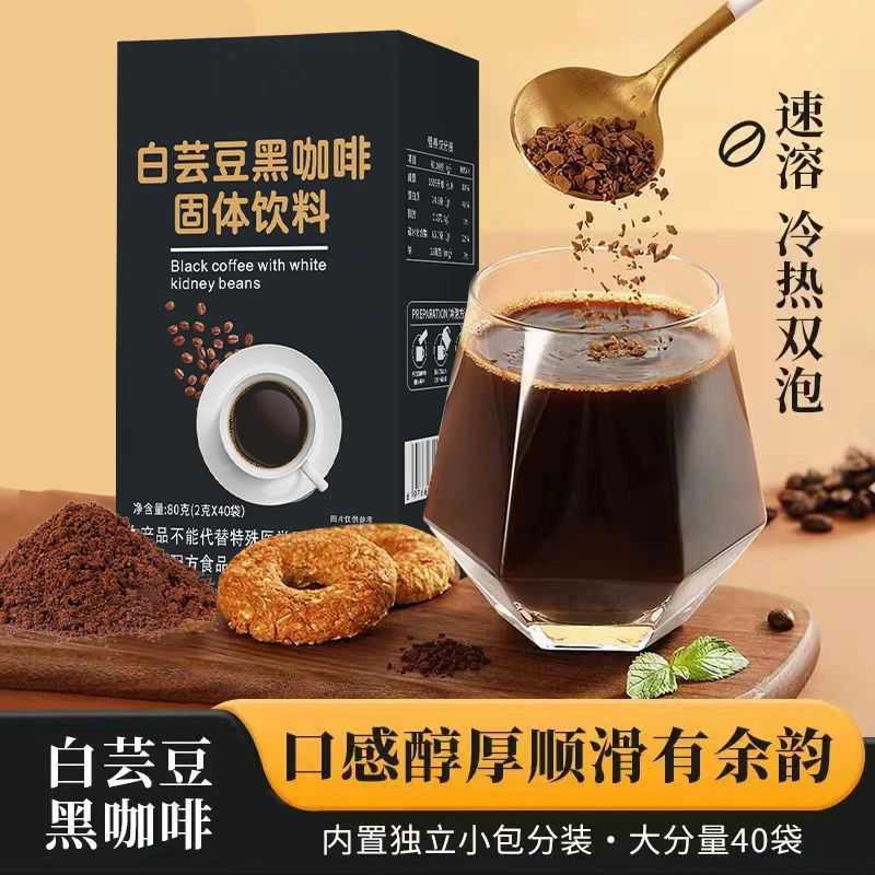 白芸豆黑咖啡0脂0蔗糖速溶冷热双泡美式咖啡云南小粒醇香蛋白质