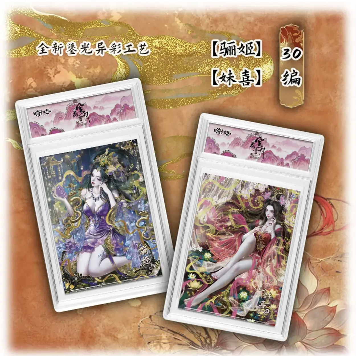 嗨卡文化《风花雪月-春秋战国》集换式收藏卡牌