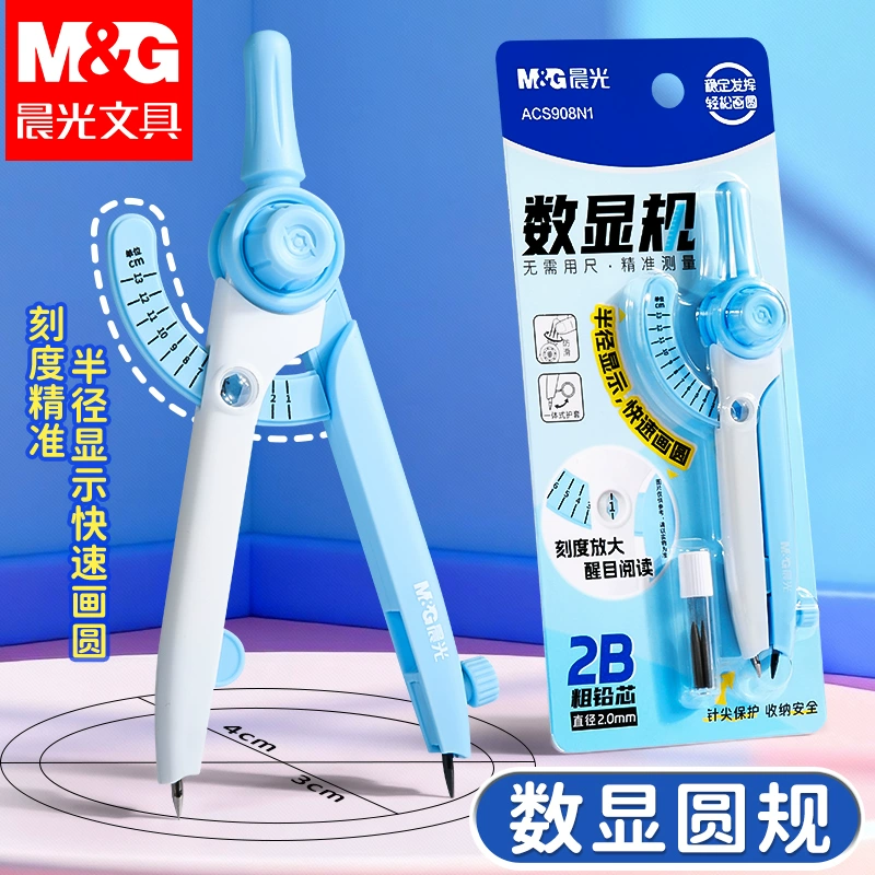 晨光小学生数显圆规文具学生3-考试绘图专用高颜值2B加粗笔芯圆规商品图