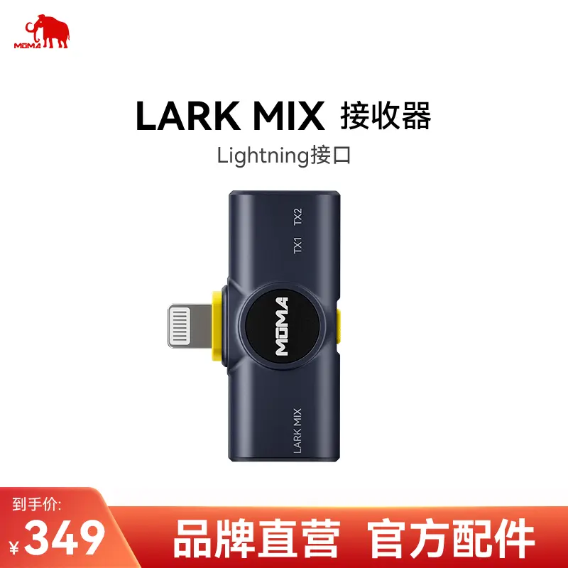 猛玛官方旗舰店Lark mix配件【接收器/发射器/充电盒】降噪领夹麦