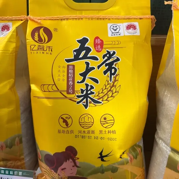 东北五常鹰标大米五优稻四号新米GB/T19266软糯可口