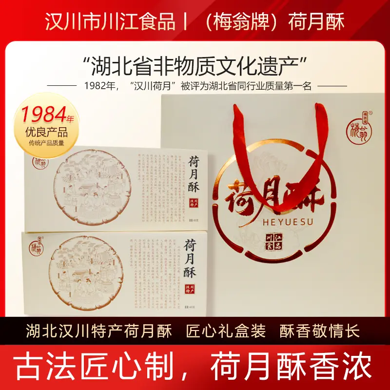 湖北汉川产地健康传统土特产休闲小零食荷月酥饼包邮送到家产品