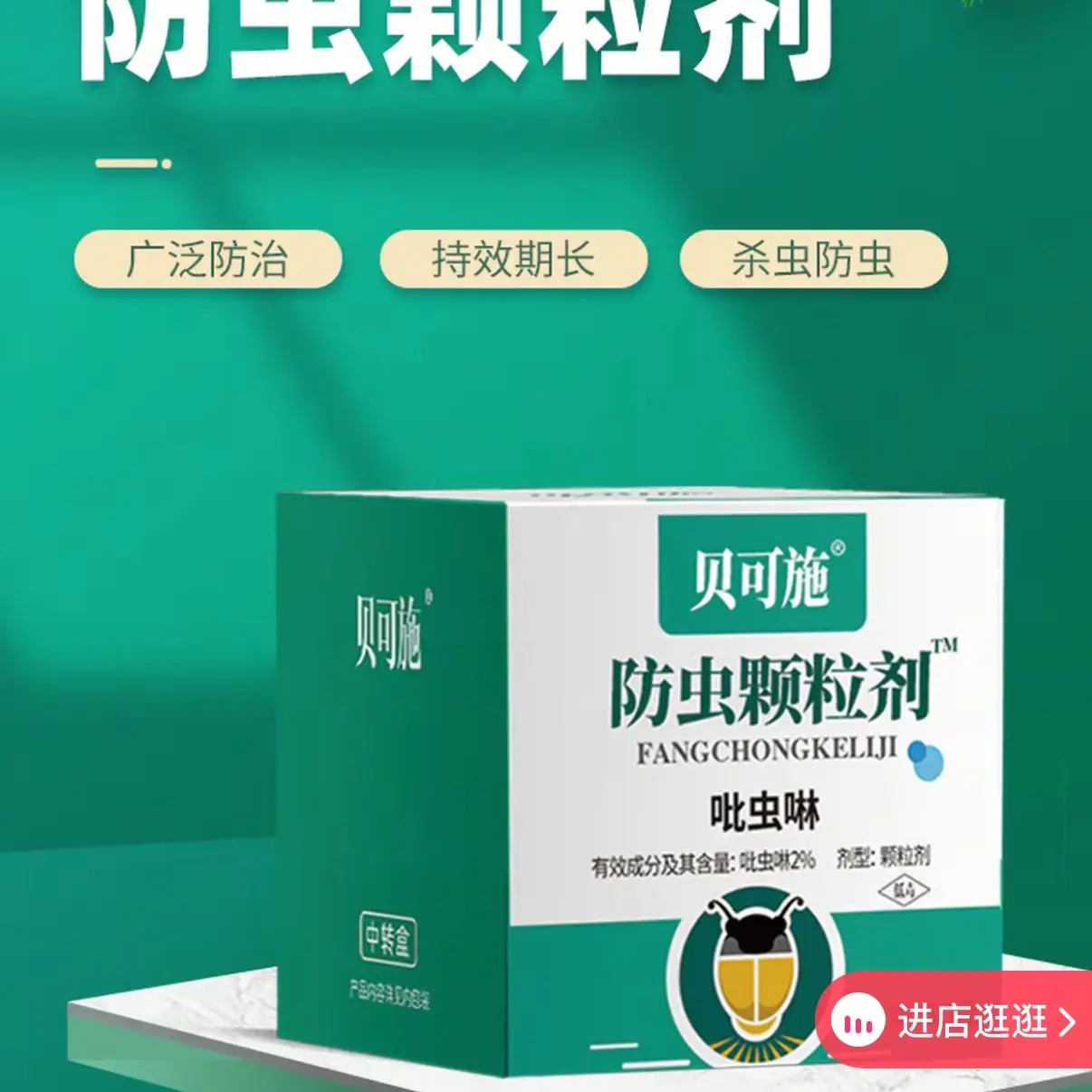 防虫颗粒剂小白药植物专用杀虫剂肥料营养片