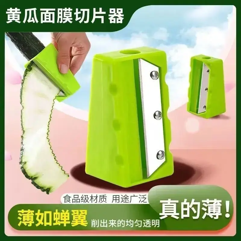 【洋洋专属】多功能黄瓜削皮器超薄切片大青瓜面膜敷脸卷笔刀神器