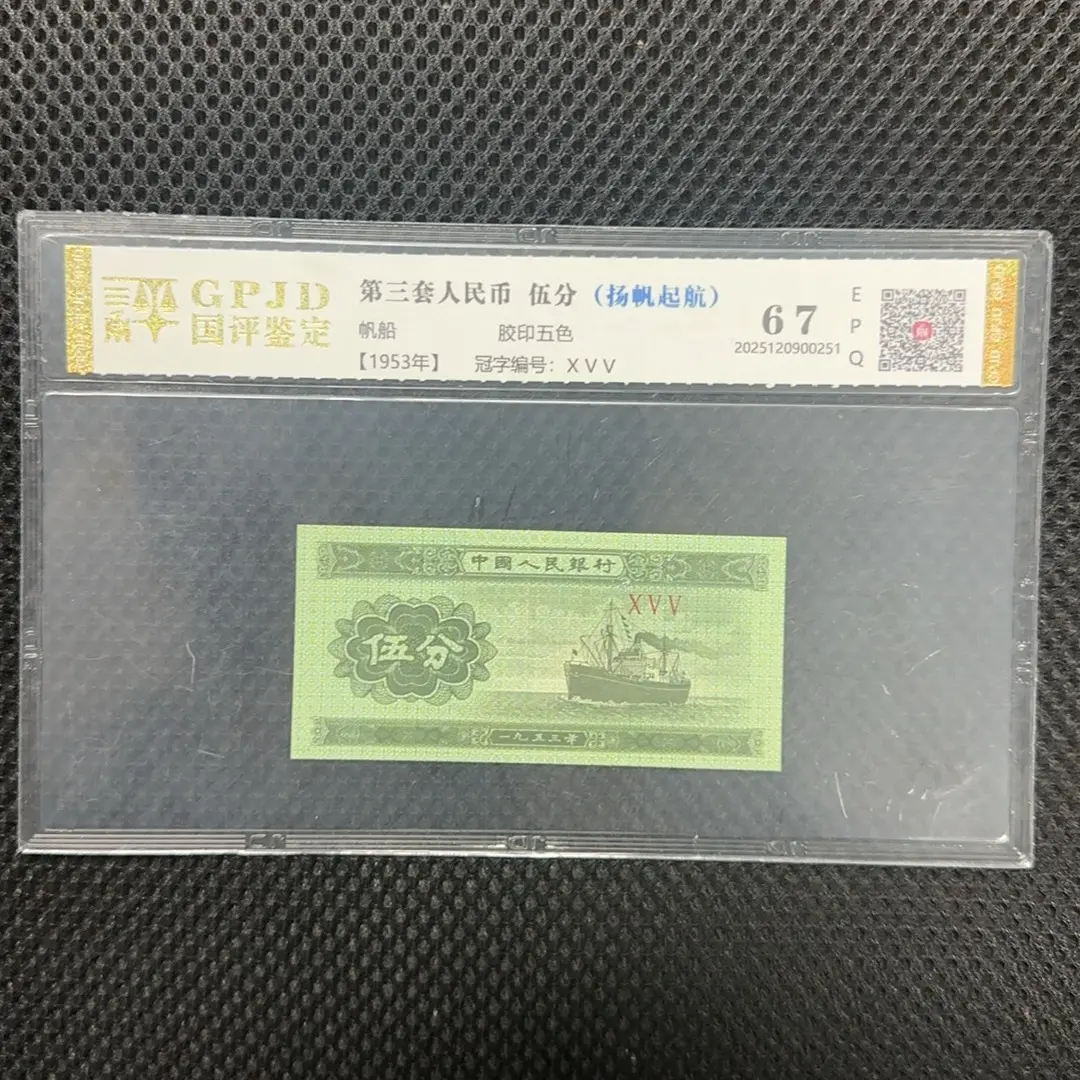 第二套人民币五分（.1CP两冠Cp665631221-65631230无4共10张）