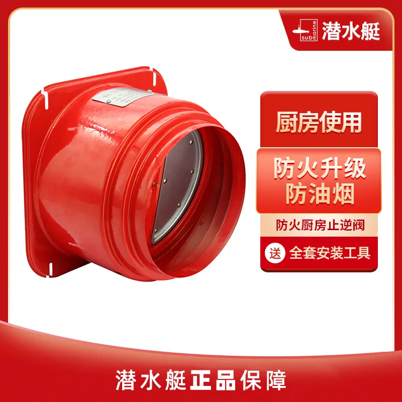 潜水艇集成灶止回阀厨房烟道止逆阀抽油烟机专用单向止烟阀排烟管