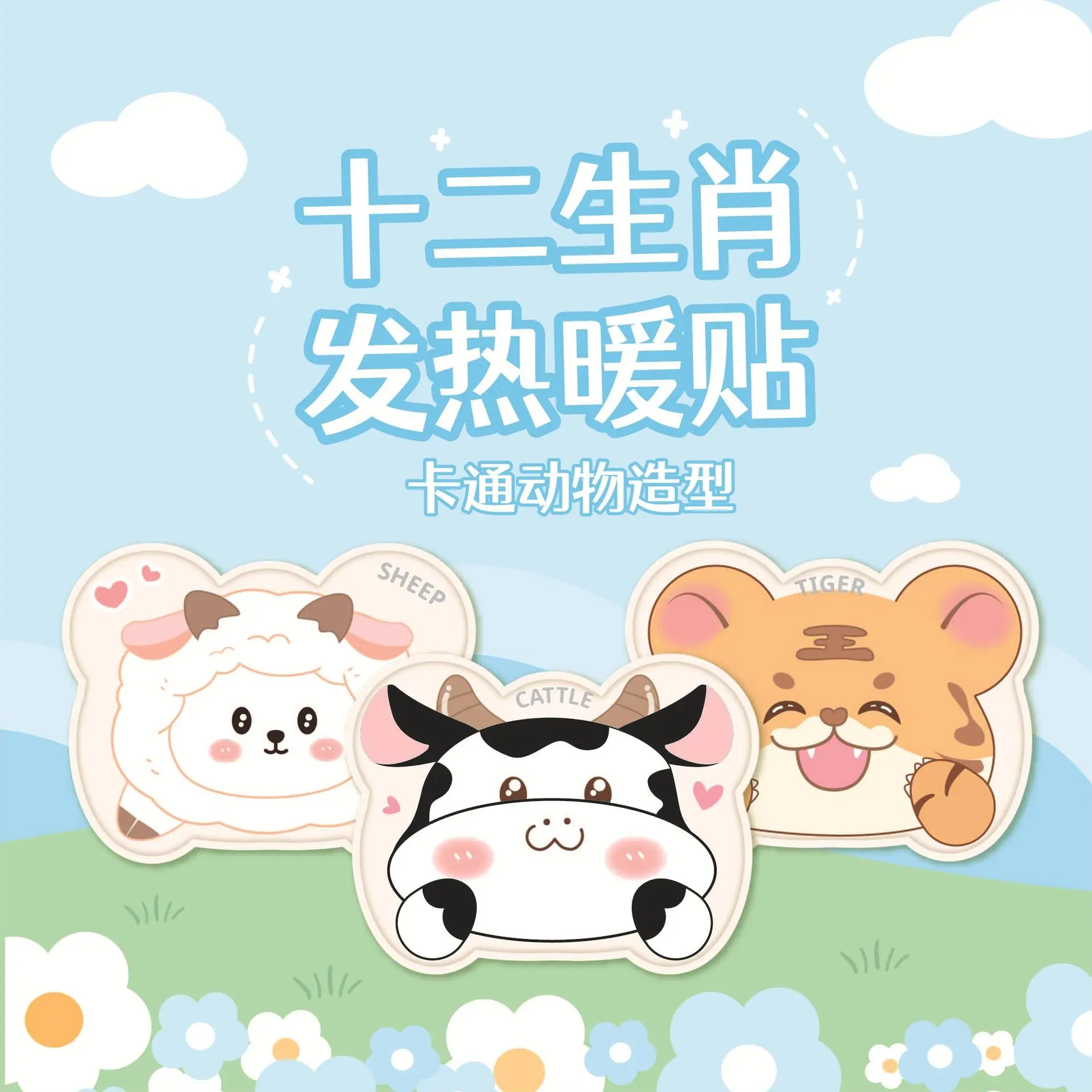 【直发】十二生肖卡通可爱暖宝宝自发热暖身暖宫防寒保暖贴