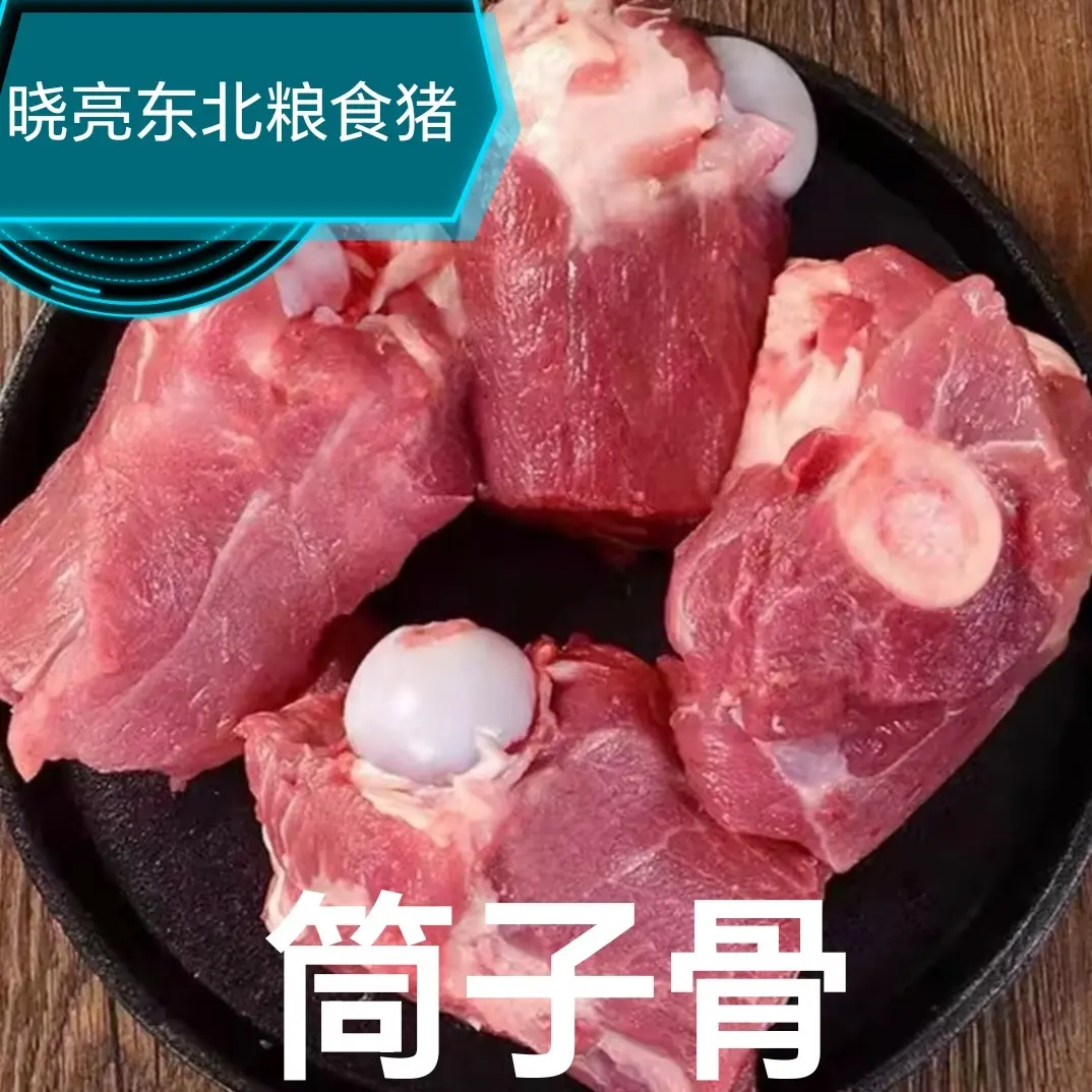 猪筒骨带骨髓东北纯粮食猪肉顺丰包邮