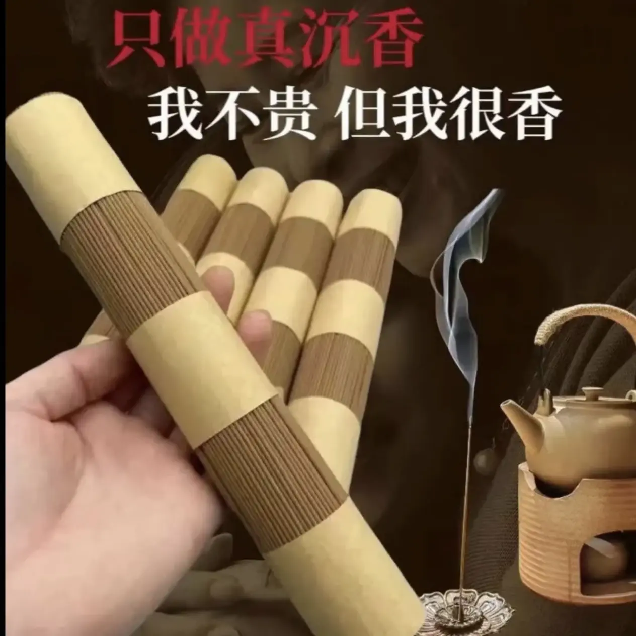 秒拍款做福利炸 天然沉香线香 净化空气安神助眠 花蜜甜香100克装