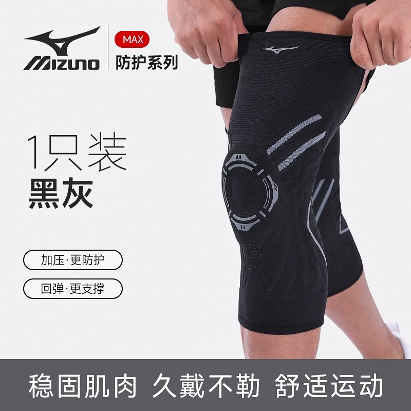 美津浓篮球运动护膝男膝盖登山跑步跳绳专业半月板损伤膝盖护具
