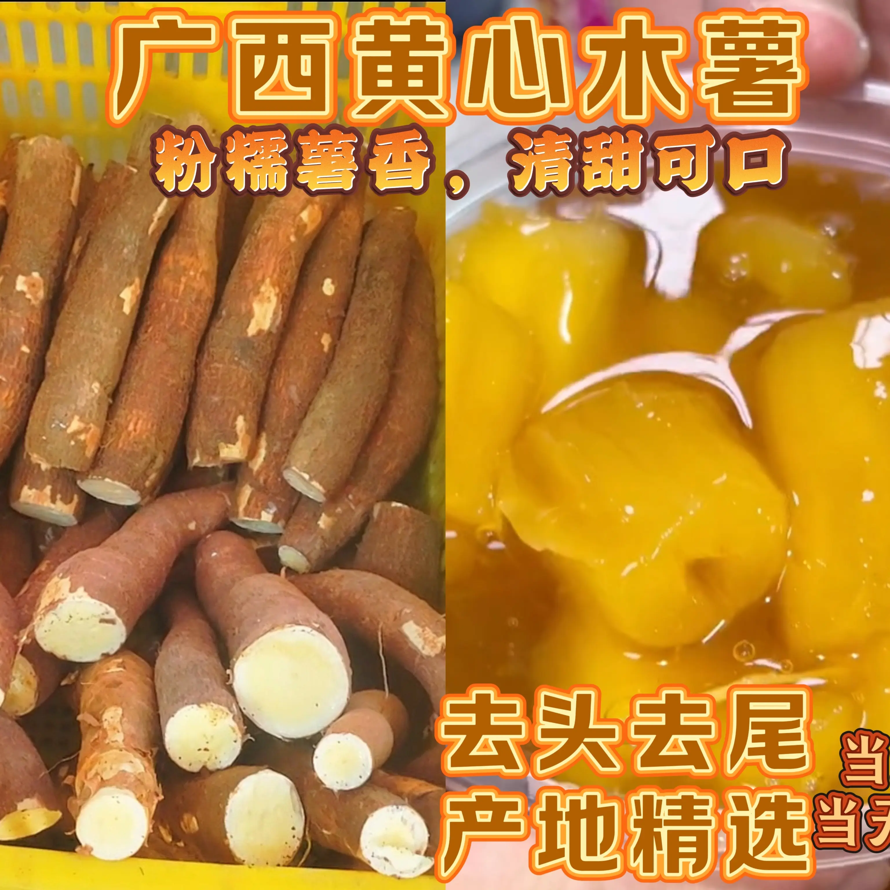 广西新鲜现挖黄心黄肉板栗木薯粉粉糯糯糖水店专用粗粮薯香