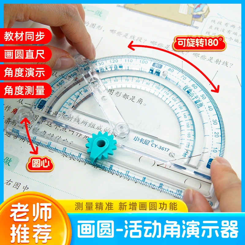 【四合一】多功能活动角尺角的认识演示器角的度量角器画角圆规直尺