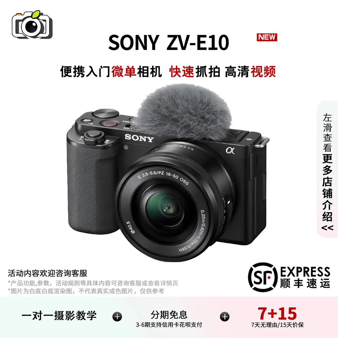 99新 Sony/索尼 ZV-E10微单单反相机数码4K高清旅游 vlog直播带货