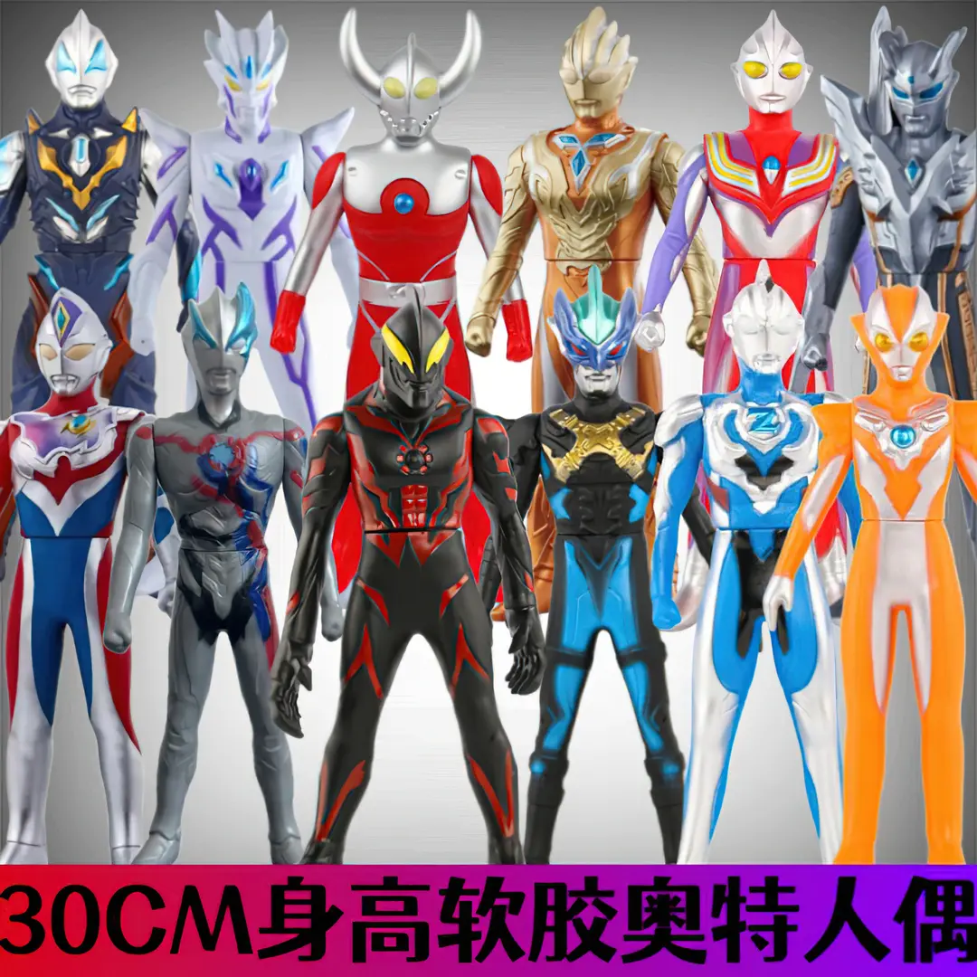 大号30CM软胶奥特人偶