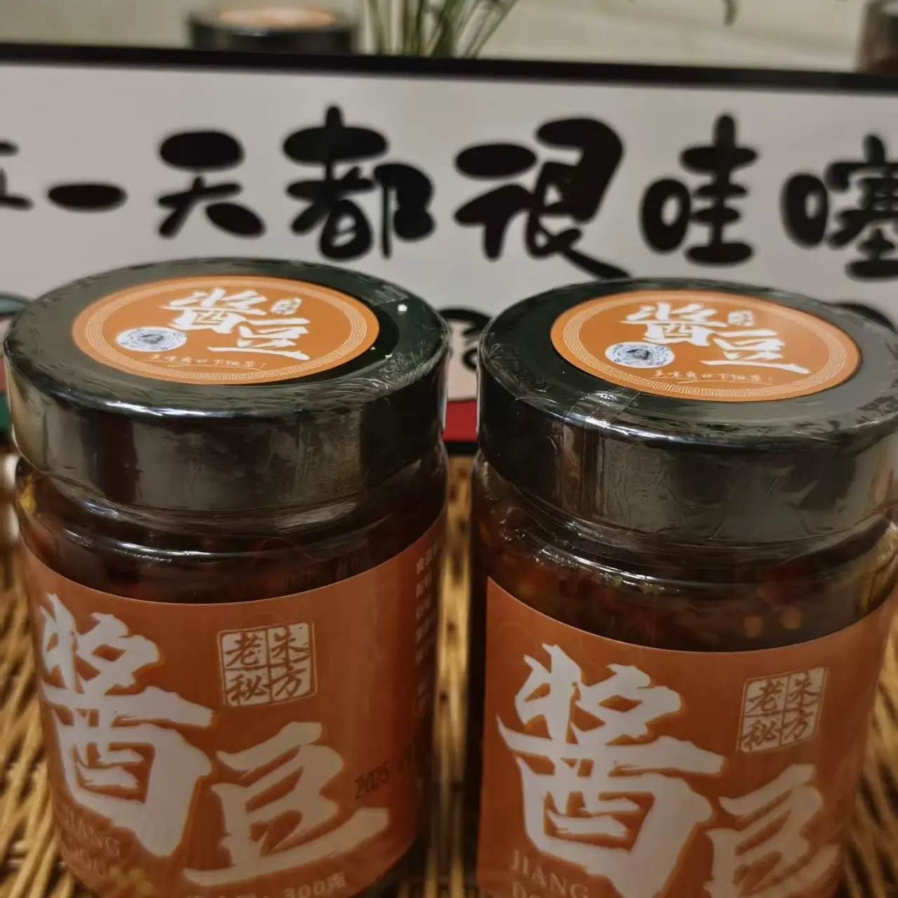 香辣酱豆，开胃又下饭，珍珠小黄豆纯手工熬制酱香浓郁小时候的味道