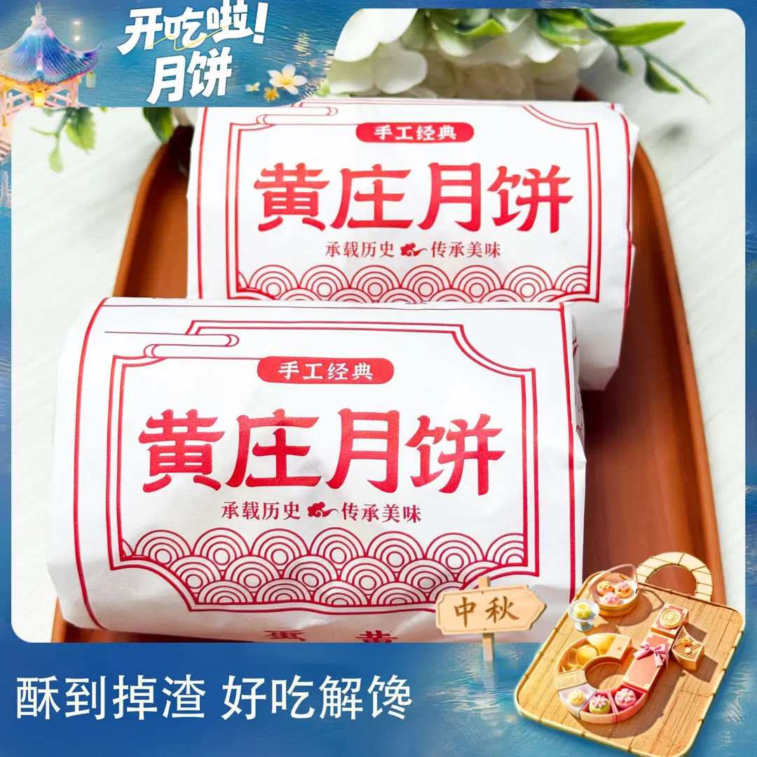 黄庄月饼酥皮糕点零食解馋食品蛋黄五仁板栗山楂玫瑰手工经典rb