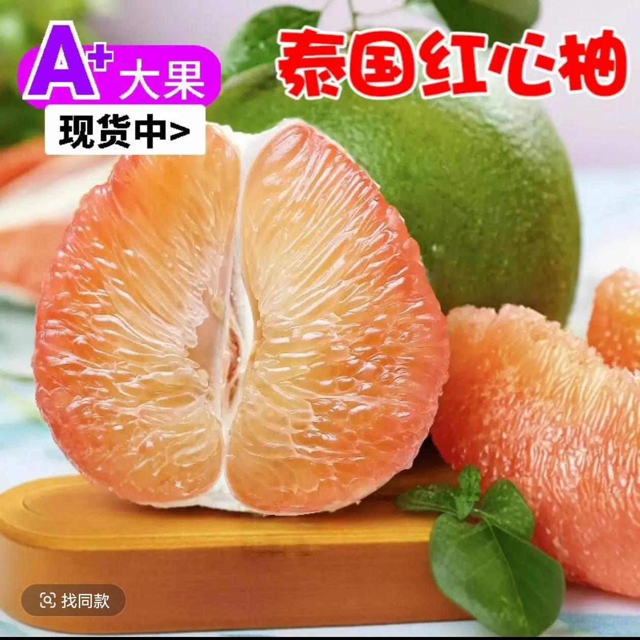 泰国进口金柚孕妈适用纯甜孕妇水果宝宝爱吃