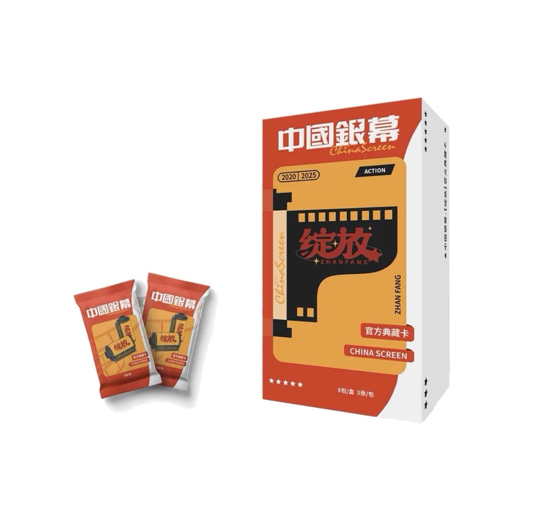 【盒拆】《中国银幕》光影绽放 官方收藏卡盲盒（默认代拆）
