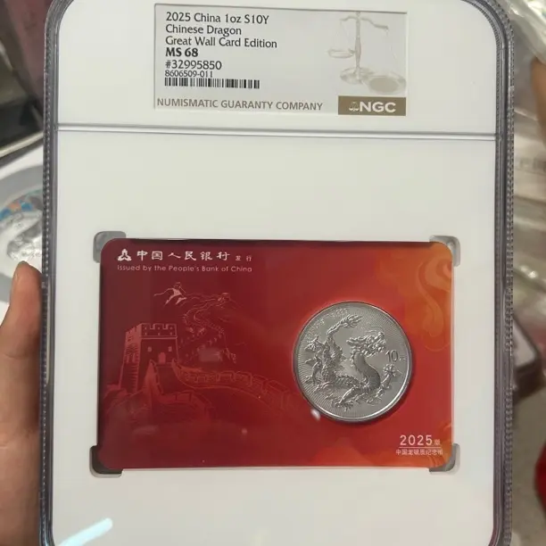 32995850中国龙银币68分智能卡无原盒无原证售出不退不换