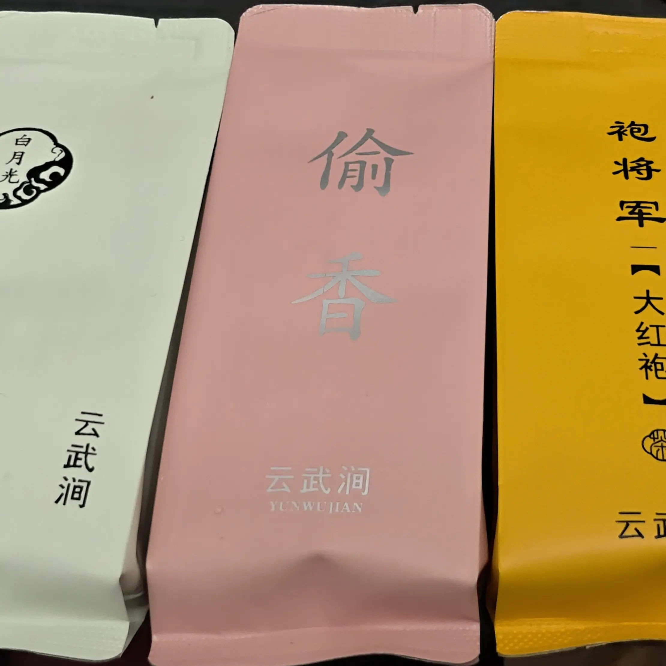 武夷岩茶（品鉴装茶样试喝装）