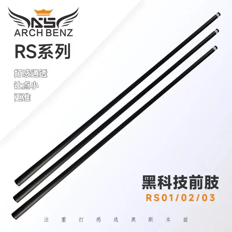 Arch Benz/奥斯本兹RS系列黑科技碳纤维前肢中式8球台球杆前节