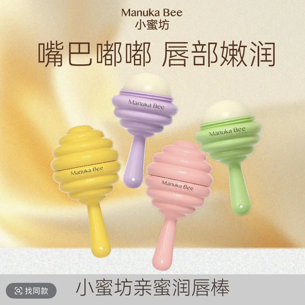 小蜜坊亲蜜润唇棒棒糖润唇膏秋冬保湿滋润补水淡化唇纹柔嫩唇部