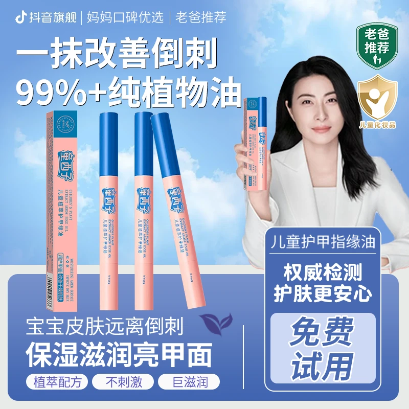 【晶妈推荐】儿童指缘油防倒刺去死皮宝宝指甲营养油护甲笔大人可用