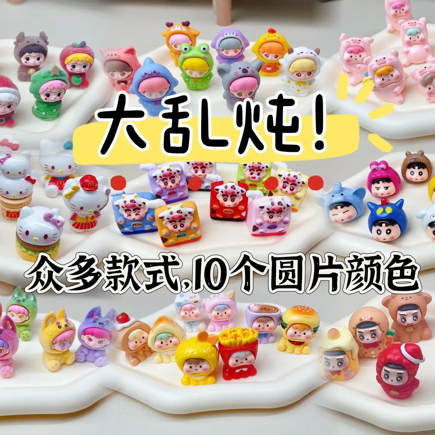 【超绝大乱炖对对碰】diy树脂萌粒