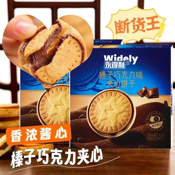 榛子巧克力爆浆夹心饼干浓厚香甜风味解馋办公室追剧下午茶零食