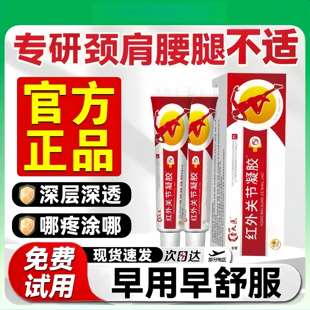 【官方正品】贵太医远红外理疗凝胶辅助颈肩腰腿不适通用舒适温和
