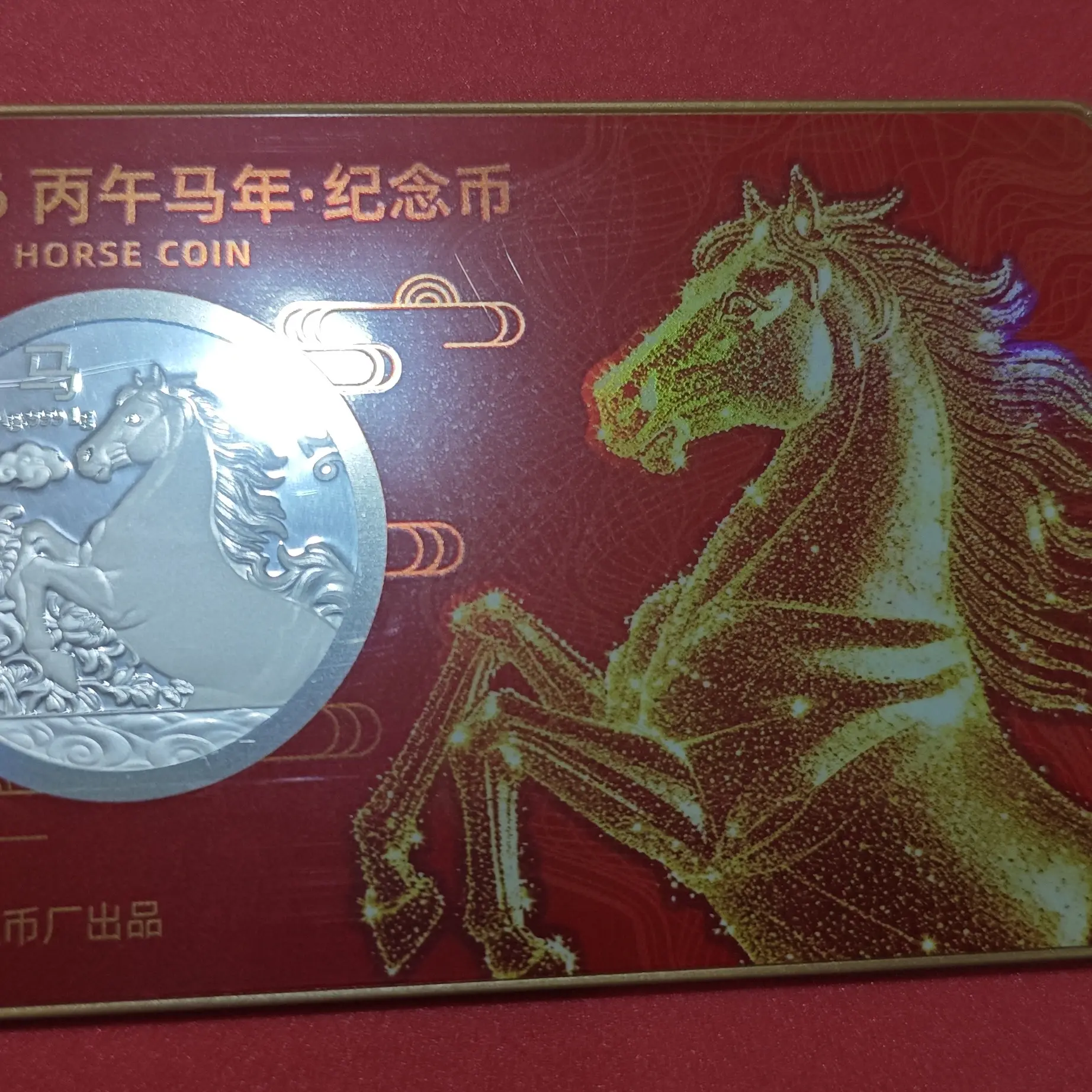 丙午马年生肖银质纪念银币收藏级珍品