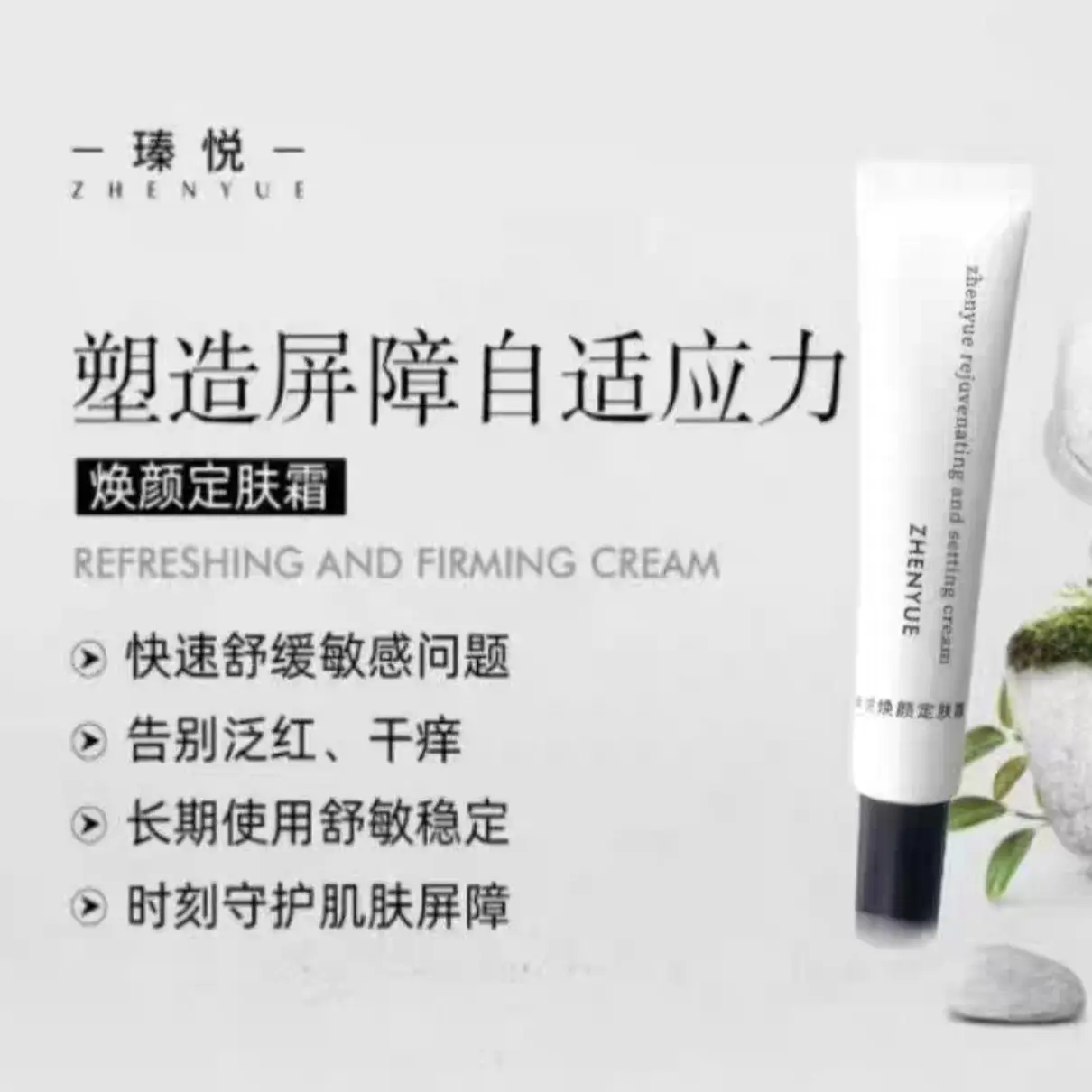 焕颜定肤霜舒敏修护红血丝舒缓肌肤小白管