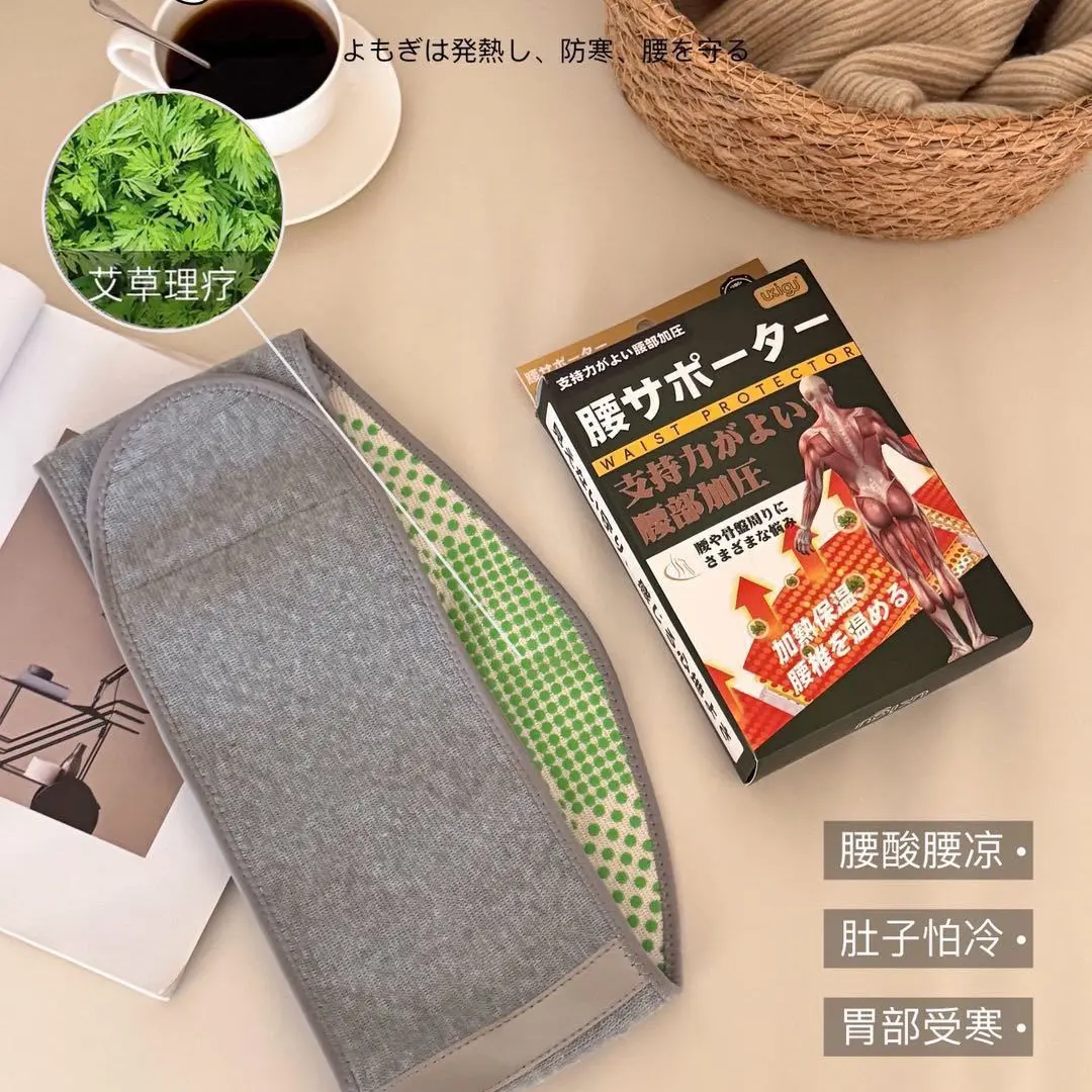 艾草热敷护腰带保暖腰椎护肚子透气男女通用暖腹防寒护胃腰带