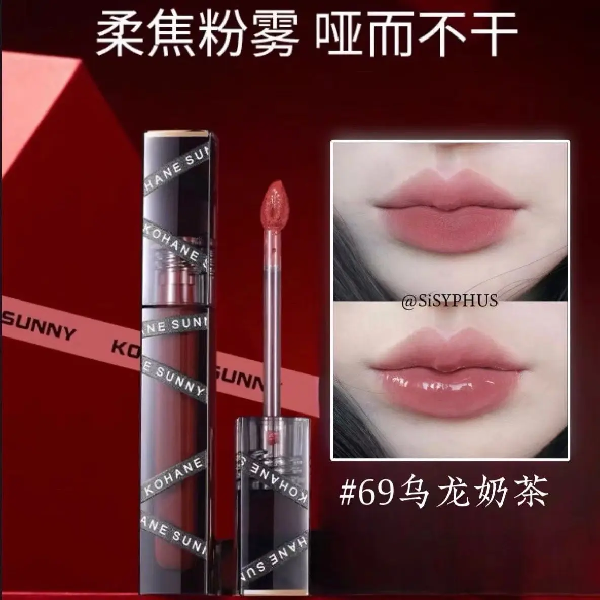 黑丝带雾面唇釉哑光不粘杯保湿滋润显白持久