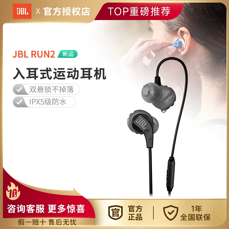 JBL RUN2运动耳机入耳式重低音游戏舒适带麦音质防水跑步音乐降噪