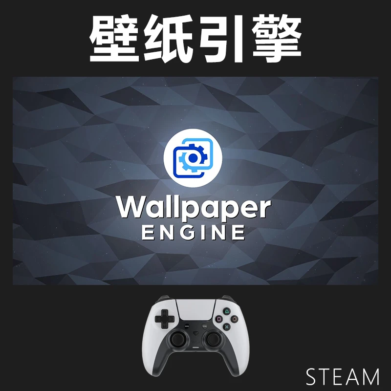 【壁纸引擎】Wallpaper 入库支持游戏支持 PC无线游戏手柄蓝牙有线