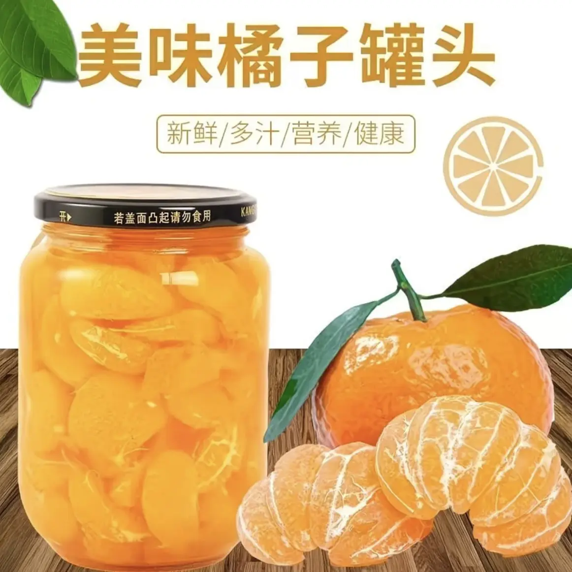 【2瓶桔子】口感一般不推荐！！！新鲜水果罐头510g瓶装网红零食