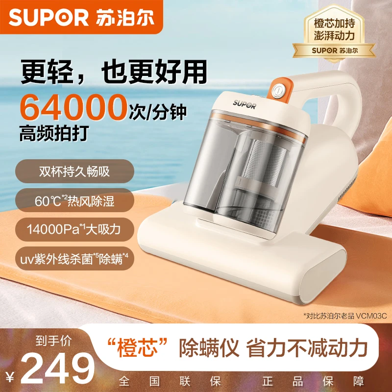 SUPOR/苏泊尔除螨仪双杯大吸力紫外线热风除菌吸尘强劲去螨TT1S