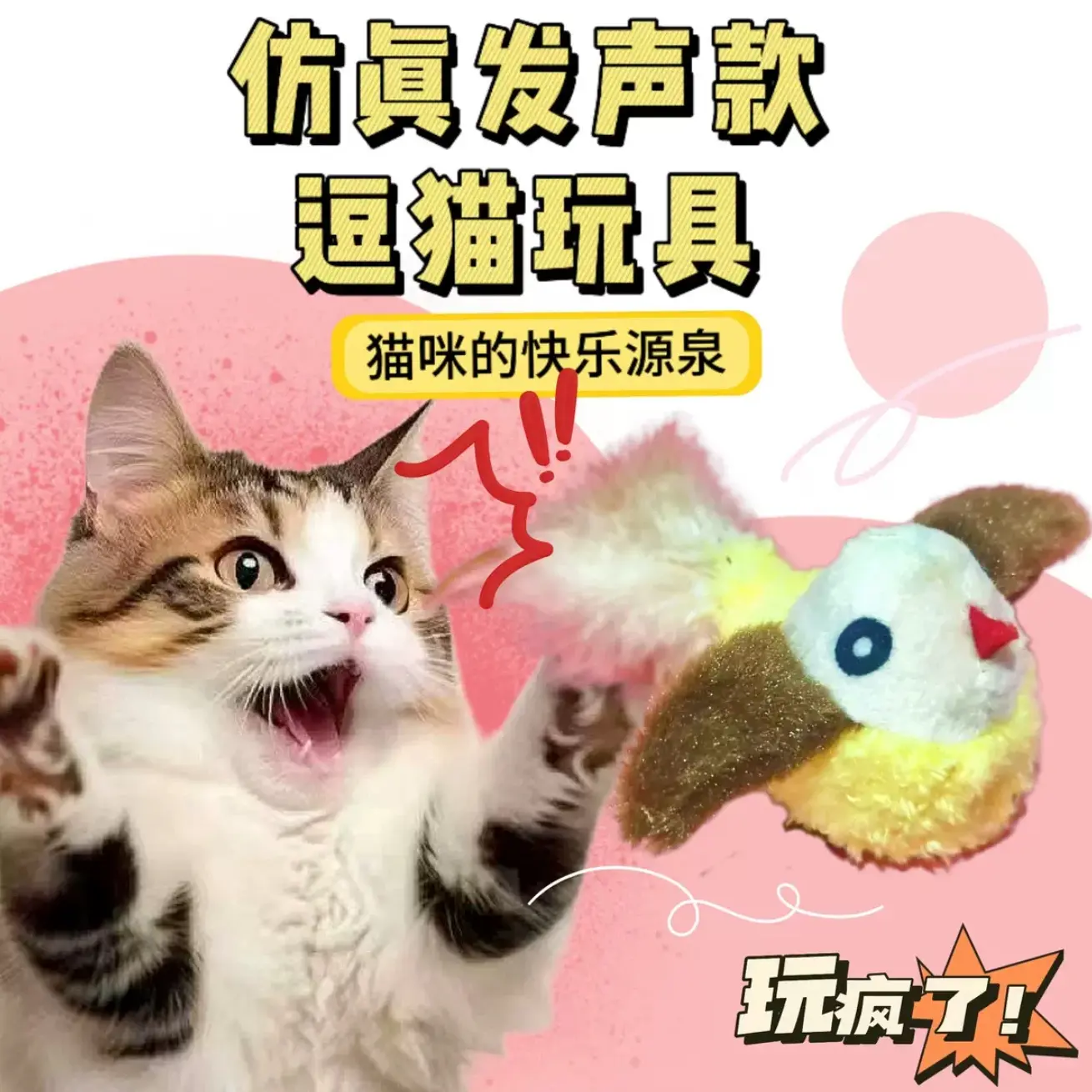 真发声麻雀造型宠物玩具猫咪狗狗解闷悬挂自嗨神器