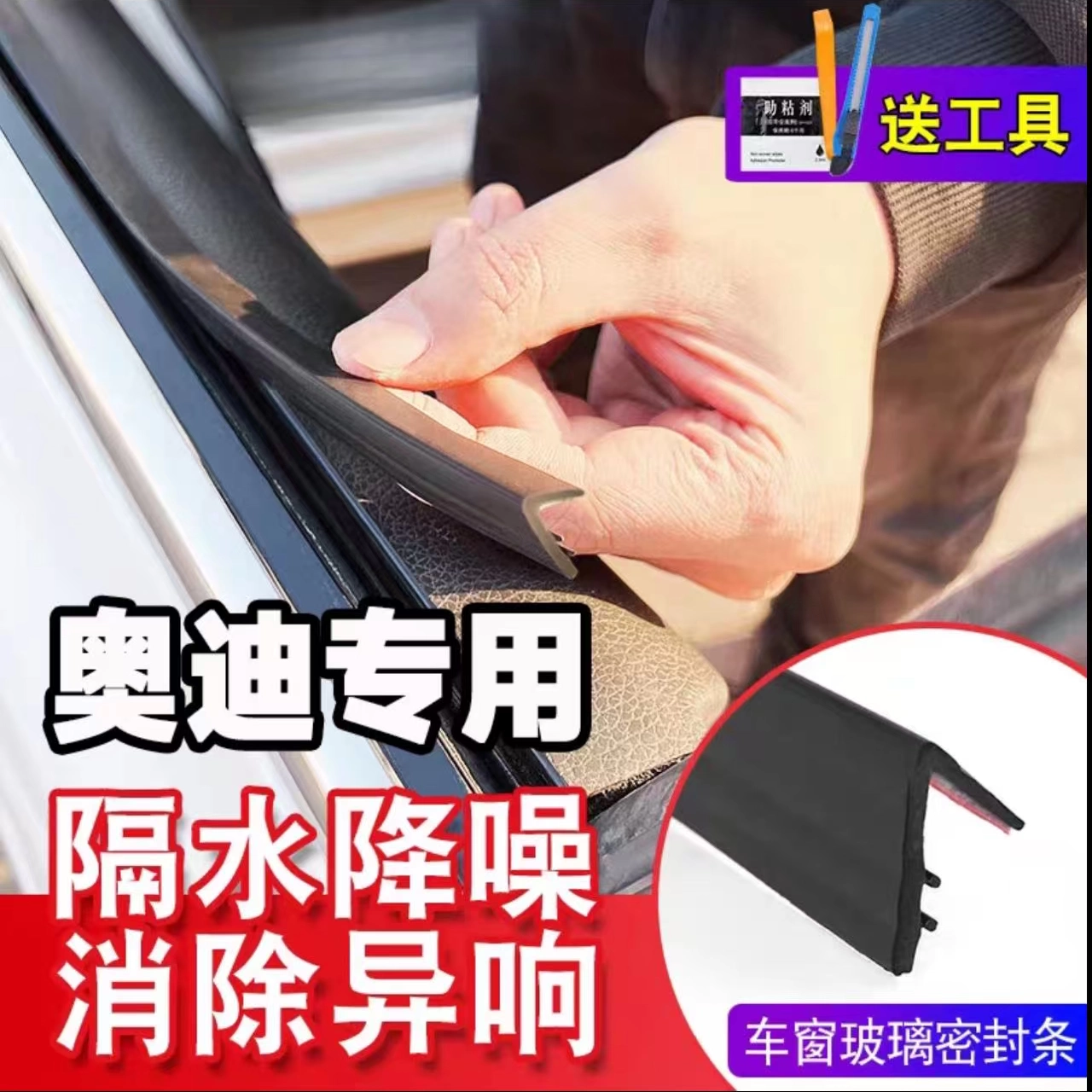 【适用奥迪系列】车窗密封条汽车侧窗玻璃缝隙防水防尘防异响震动