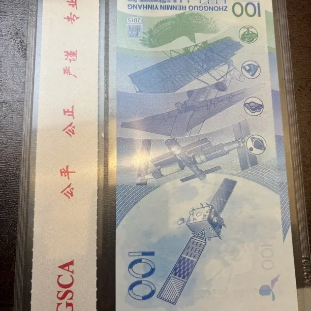 中国航天100元面值纸质法定货币央行发行