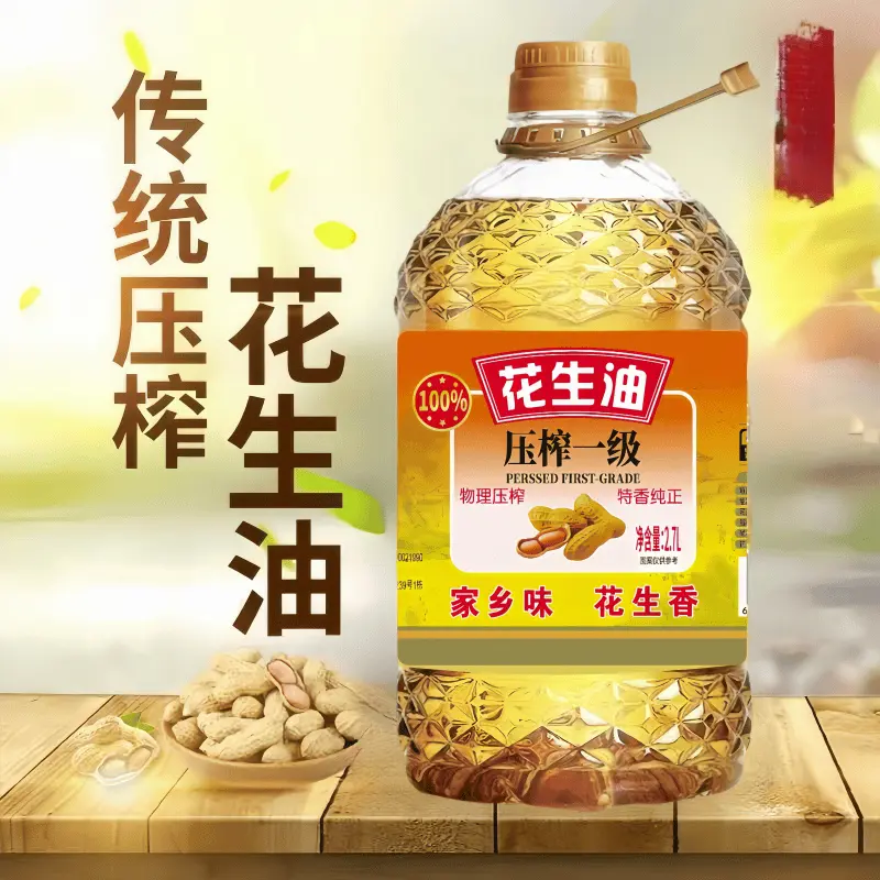 1一级压榨花生油纯正香醇可口食用油家用装2.7L.