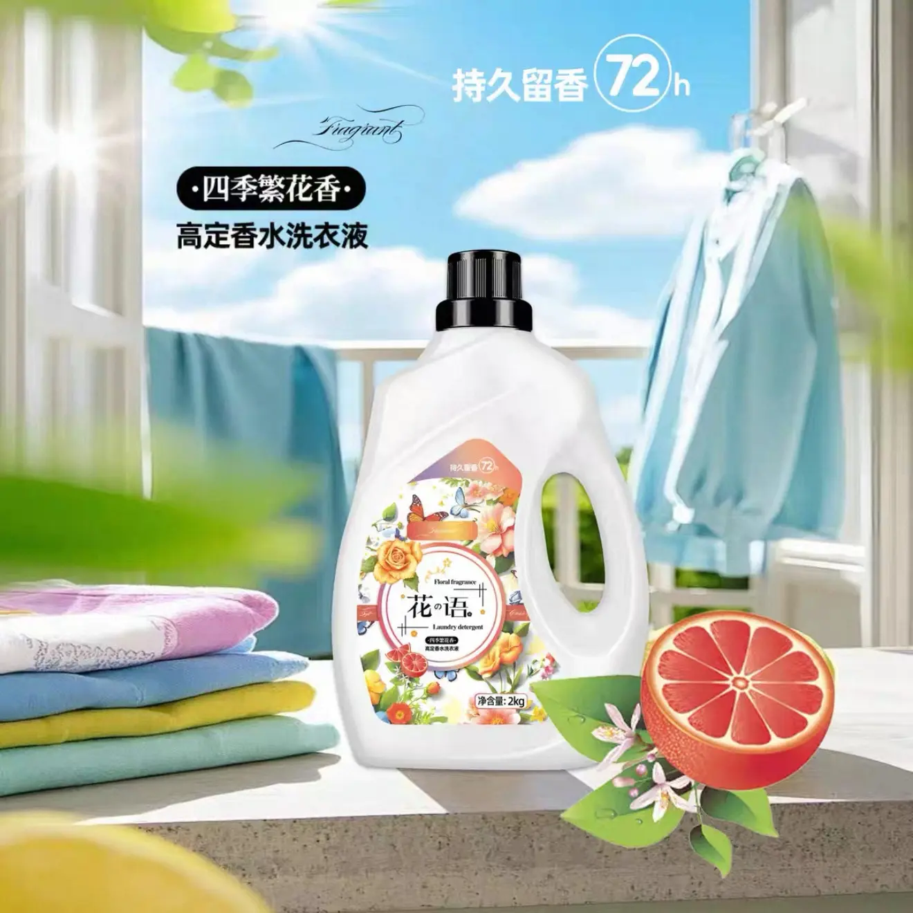 花语香氛除螨洗衣液去渍花香持久留香清新温和家庭装洗衣液