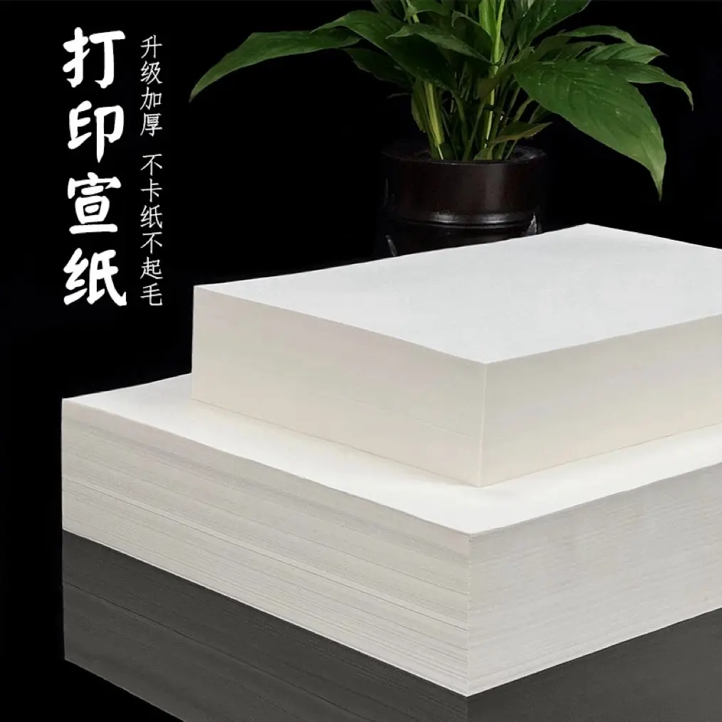 加厚A4打印纸办公学习复印画画通用白纸多种克重可选